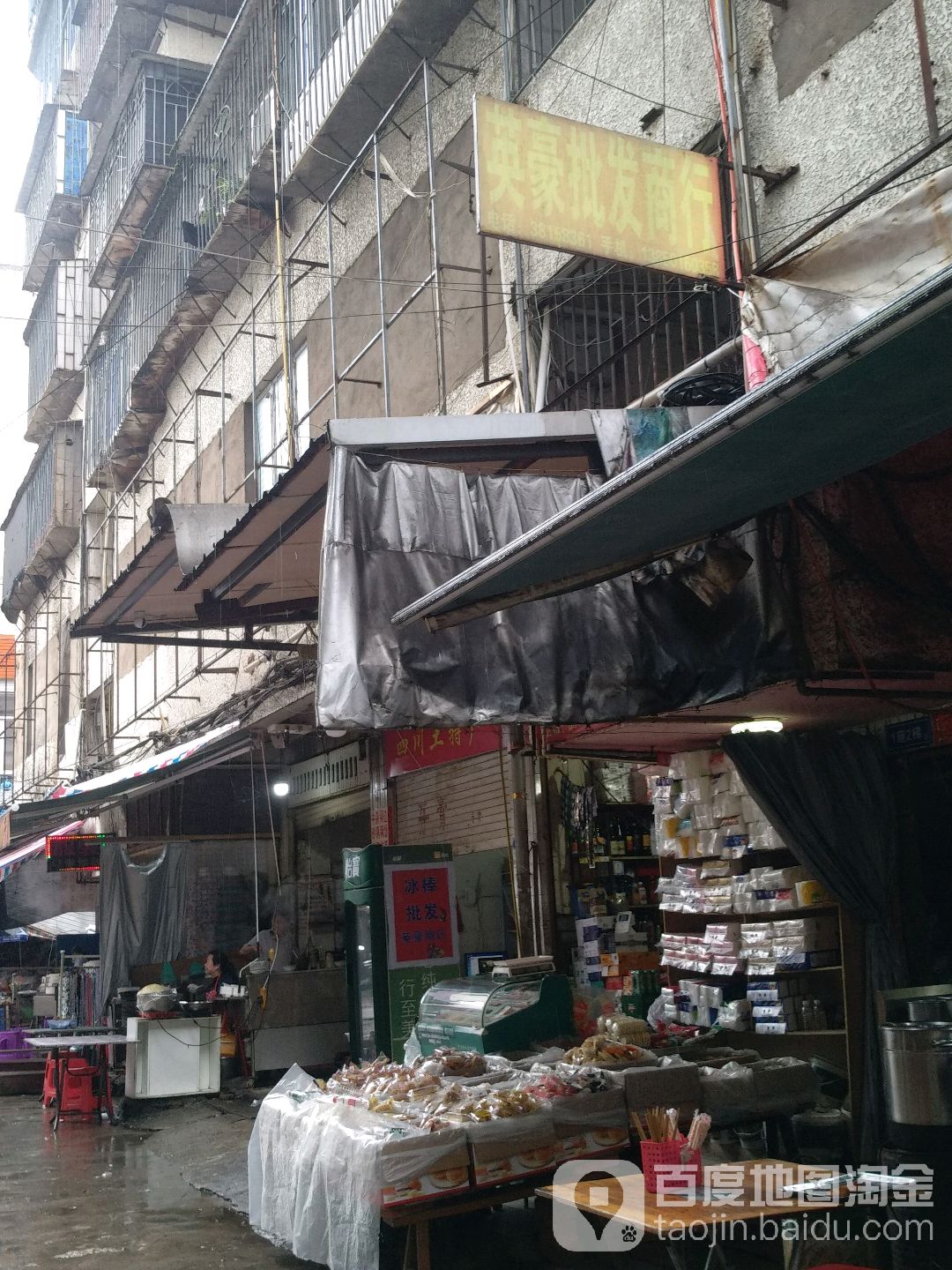英豪批发商行(巨林商厦店)