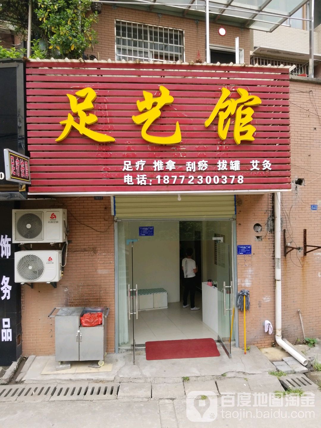 足艺馆(新下陆街店)