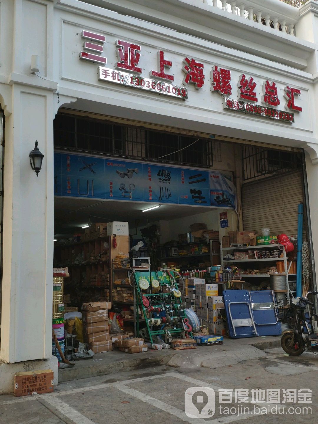 三亚上海螺丝总汇