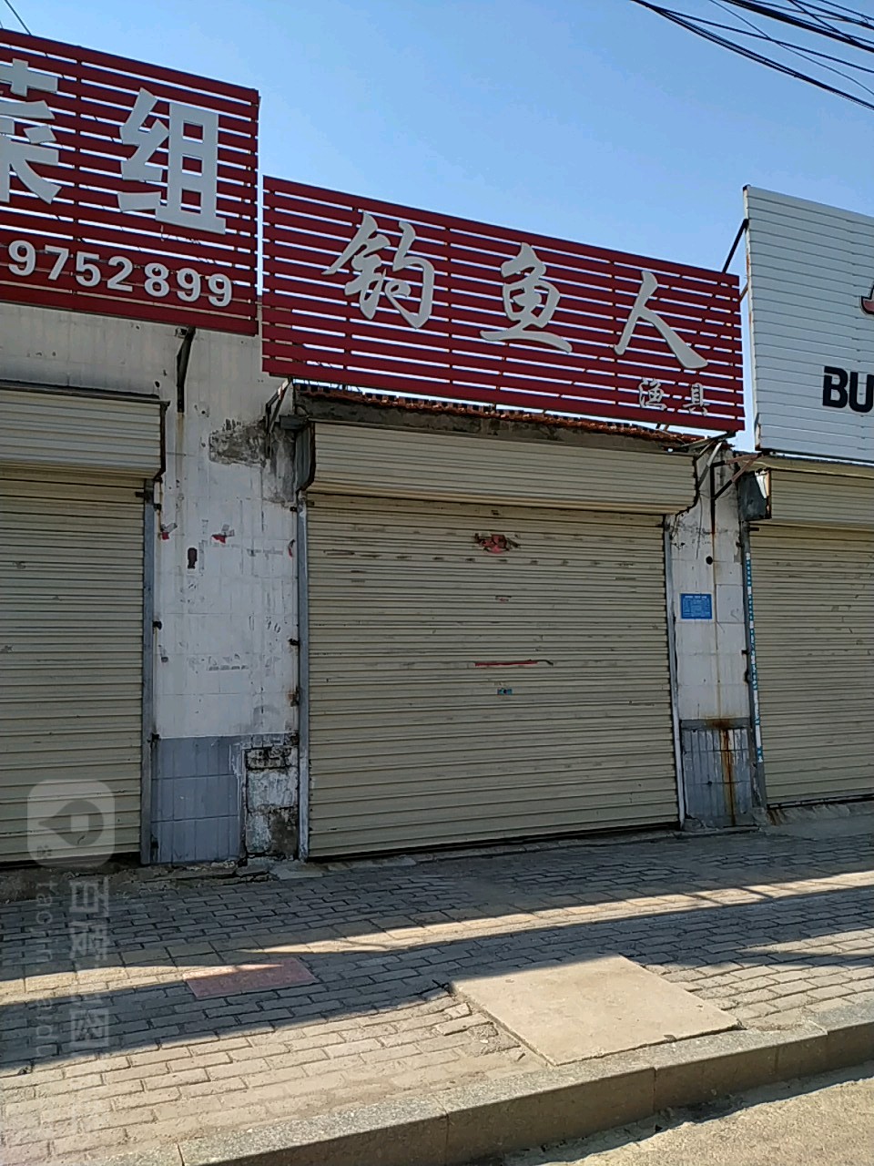 钓鱼人渔具(国营副食超市店)