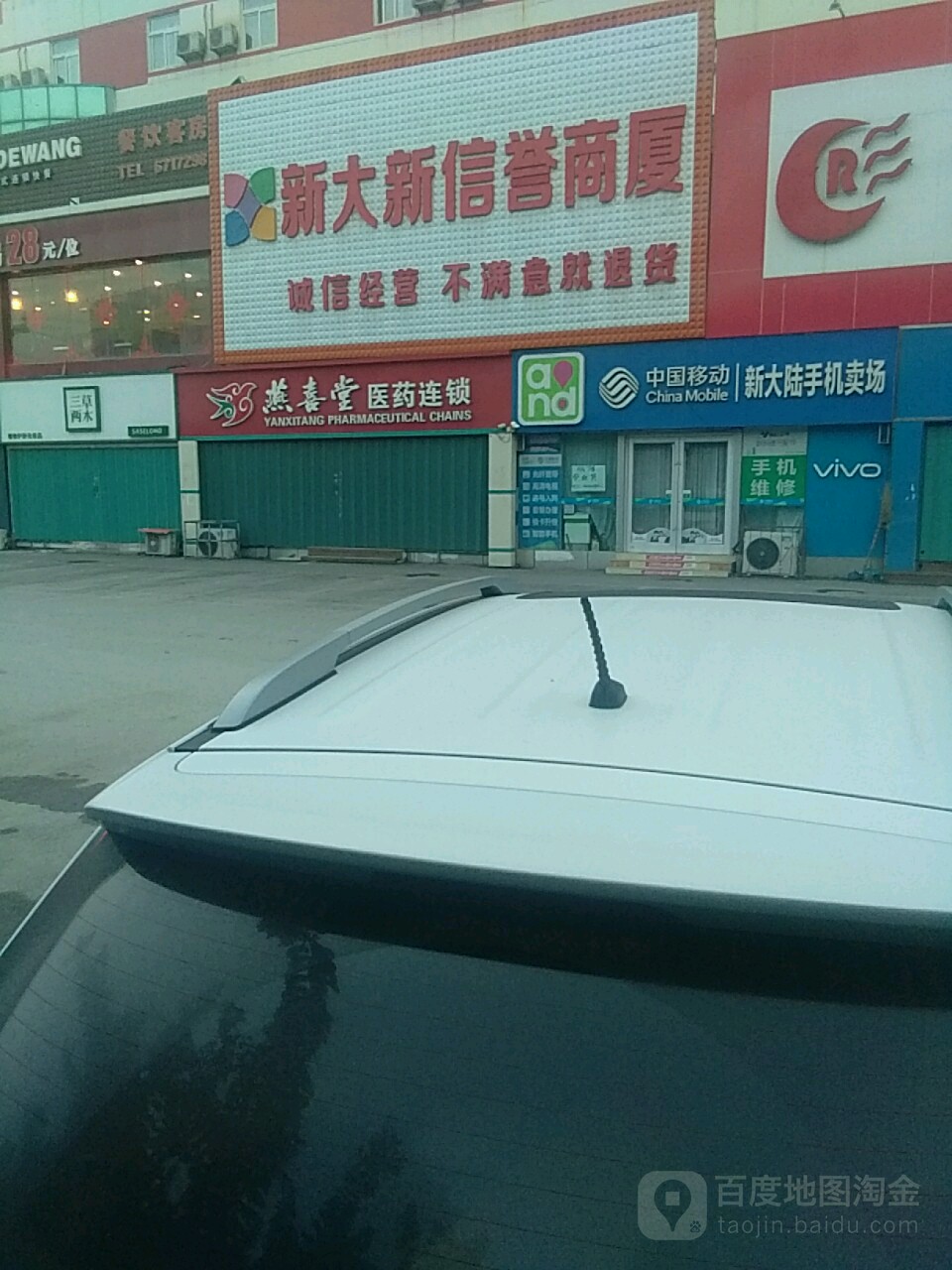 新大新购物中心