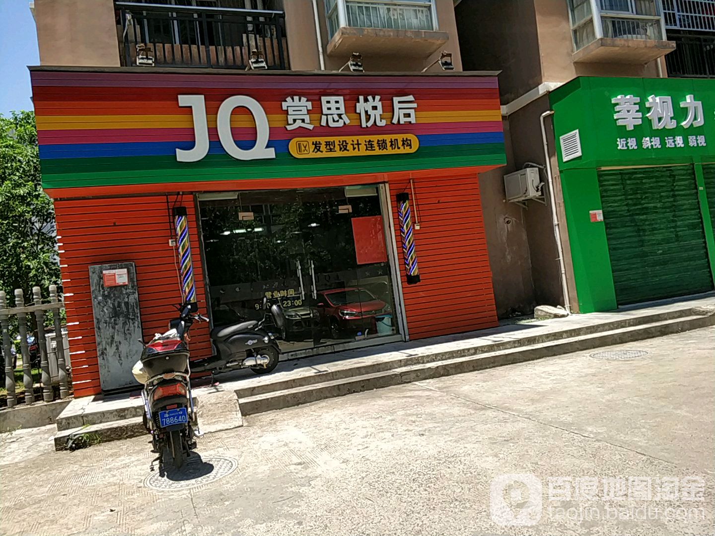 JQ赏思悦后(民安小区店)