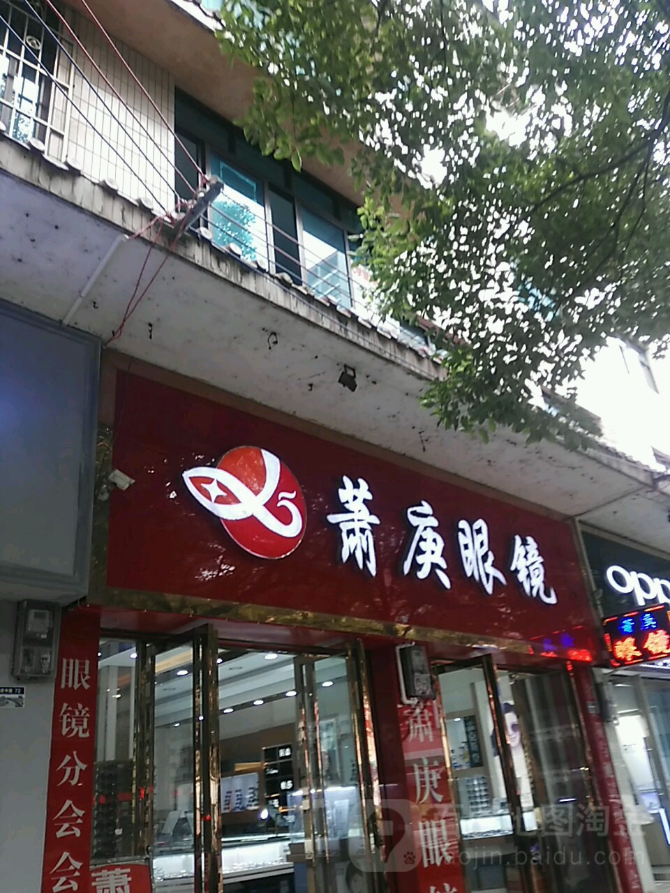 萧庚眼镜