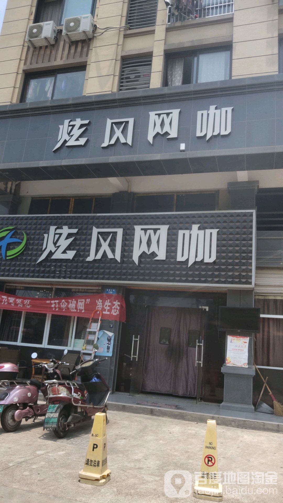 炫风网吧
