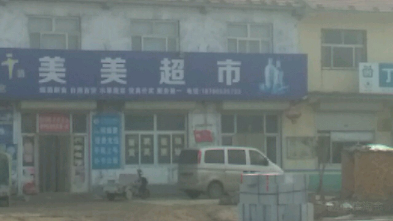 美梅超市(阜欣路店)