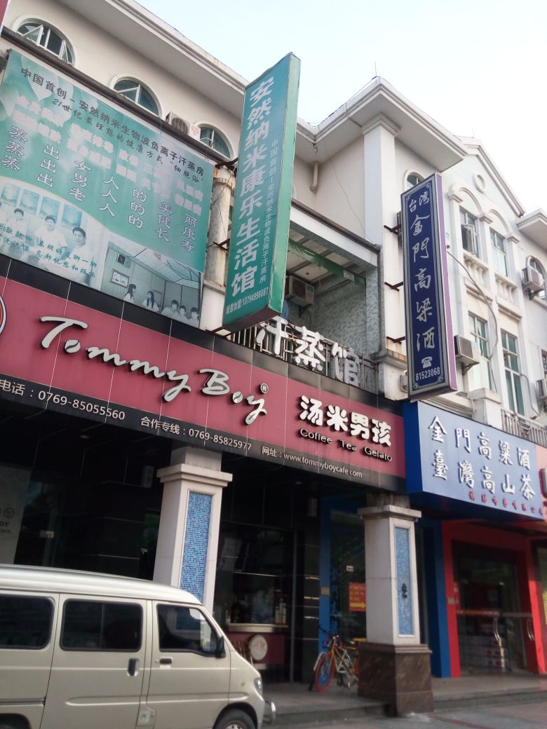 安然纳米康乐生活馆(新城店)