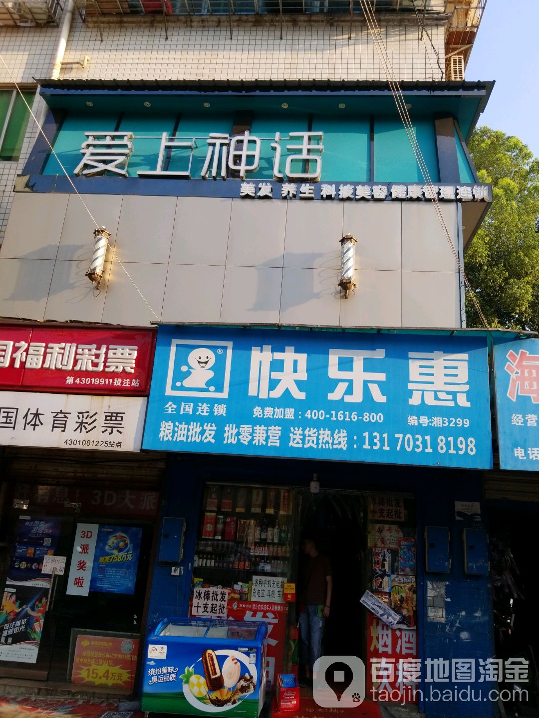 快乐惠(佳源商厦店)