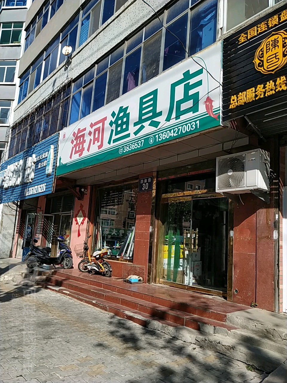 海河渔具店