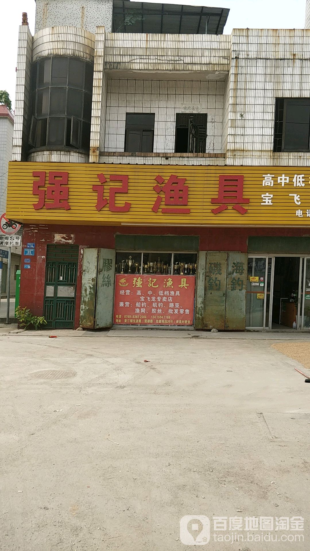 强记渔具