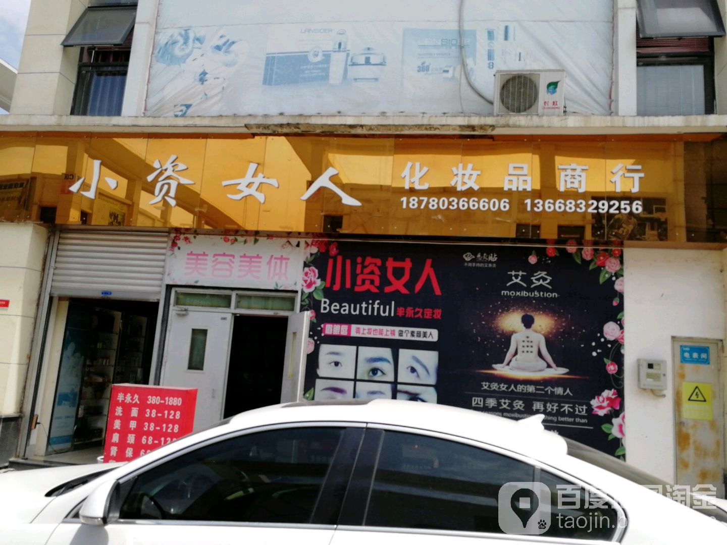 小资女人美容养生会所(御中路店)