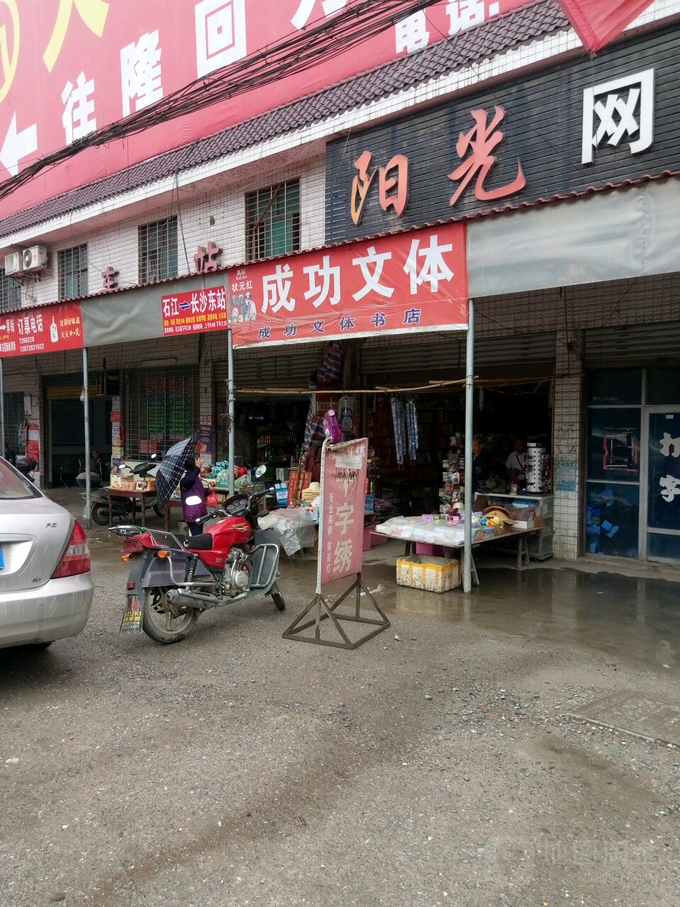 成功文体