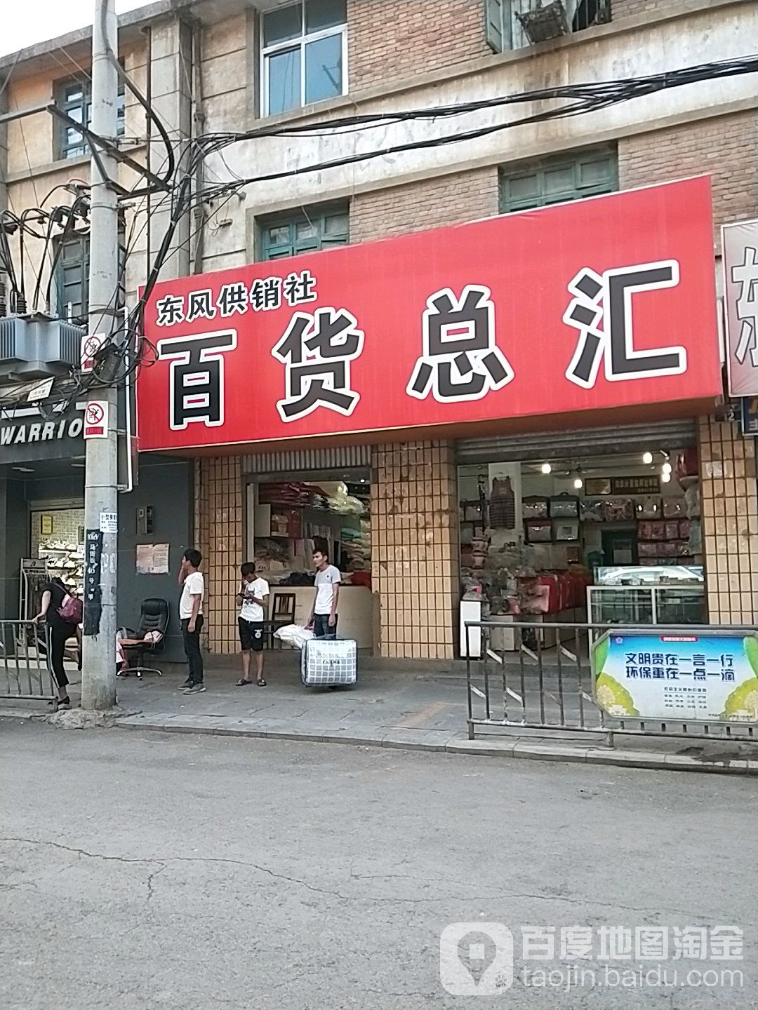 东风公交社百货总汇