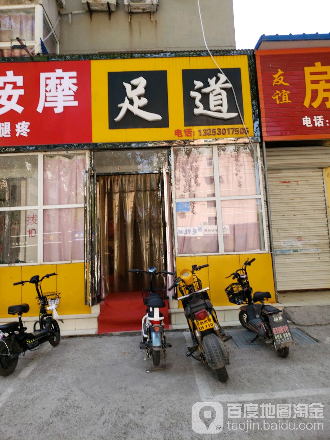 贵御塘足道