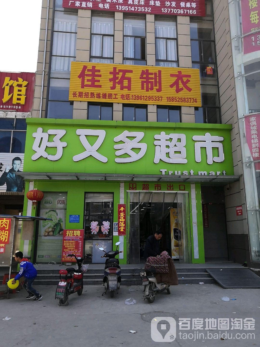 好又多(允升店)