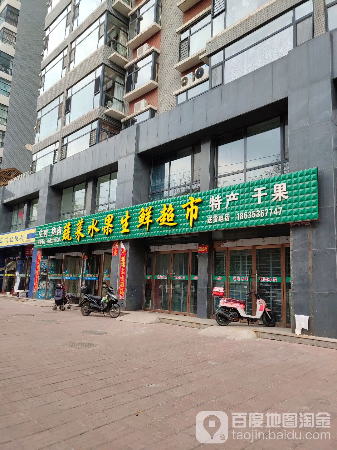 蔬菜水果生鲜超市(梧桐园店)