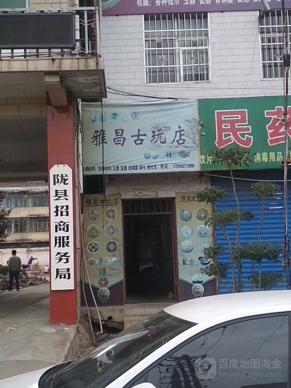 雅昌古玩店