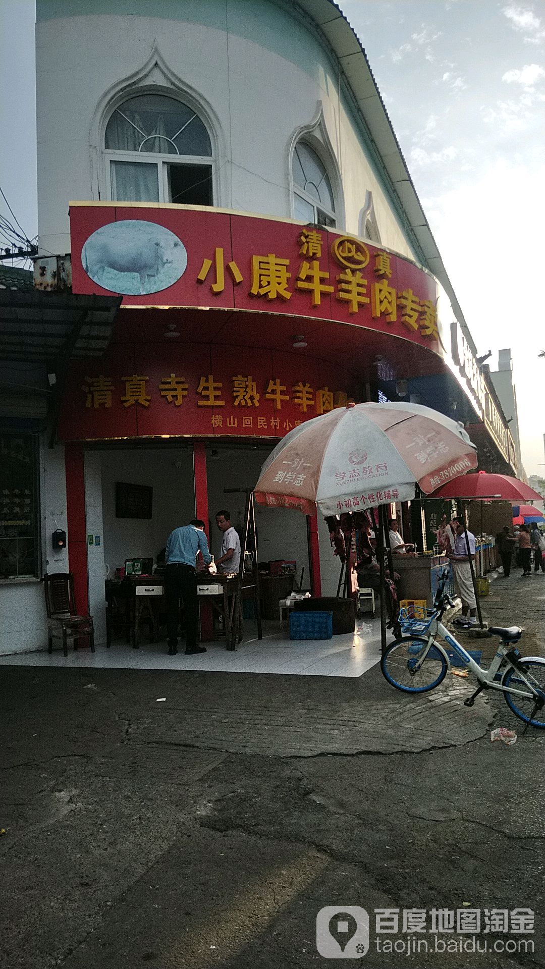 小康牛羊肉专卖(穆斯林商场店)