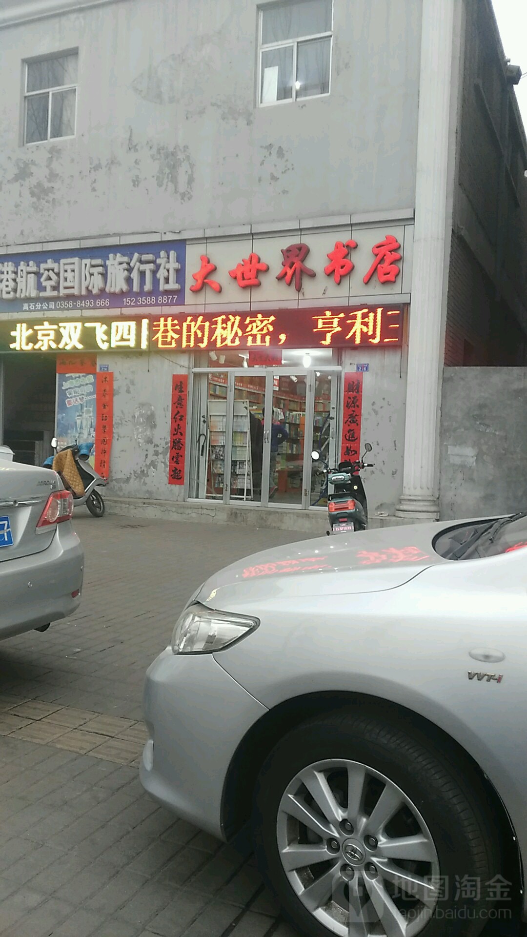 大世界书城(滨河南路店)