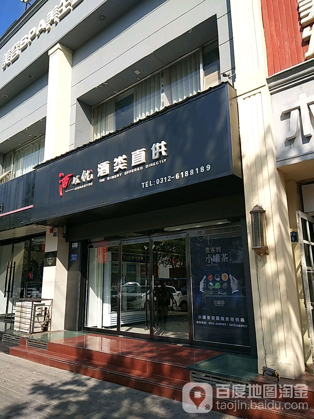 酒好优酒类直供