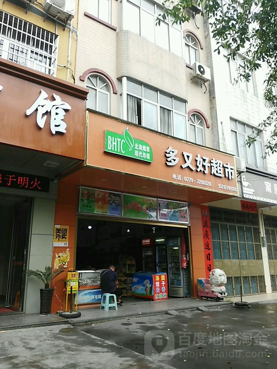 多又好超市(还珠南路店)