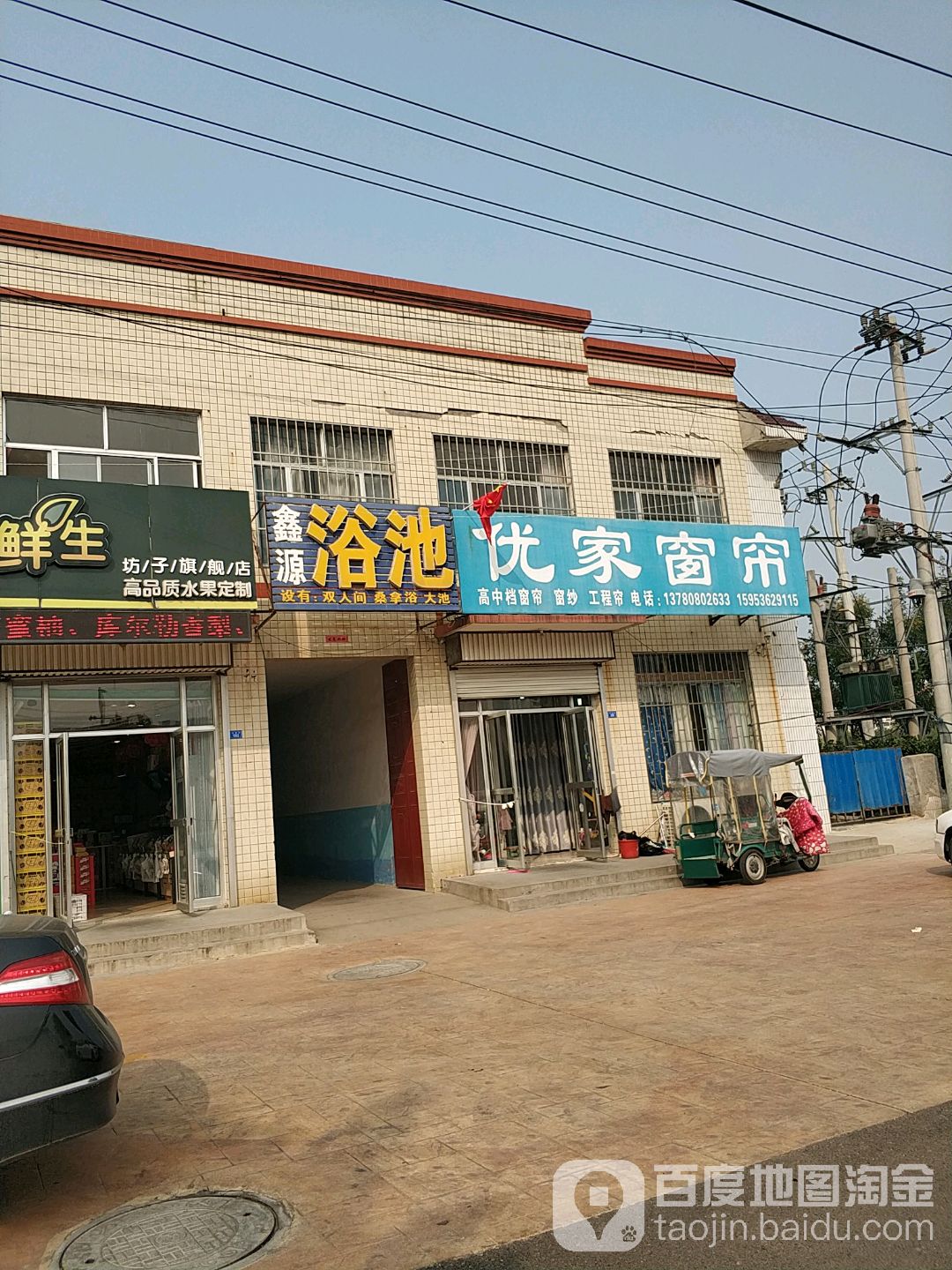 鑫源浴池(龙泉街店)