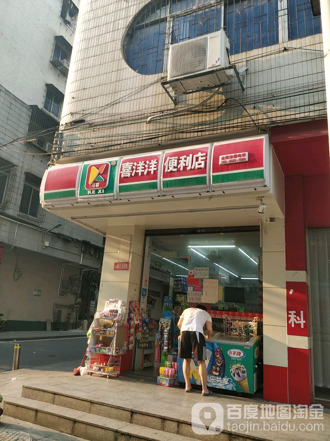 喜洋洋(东三街店)