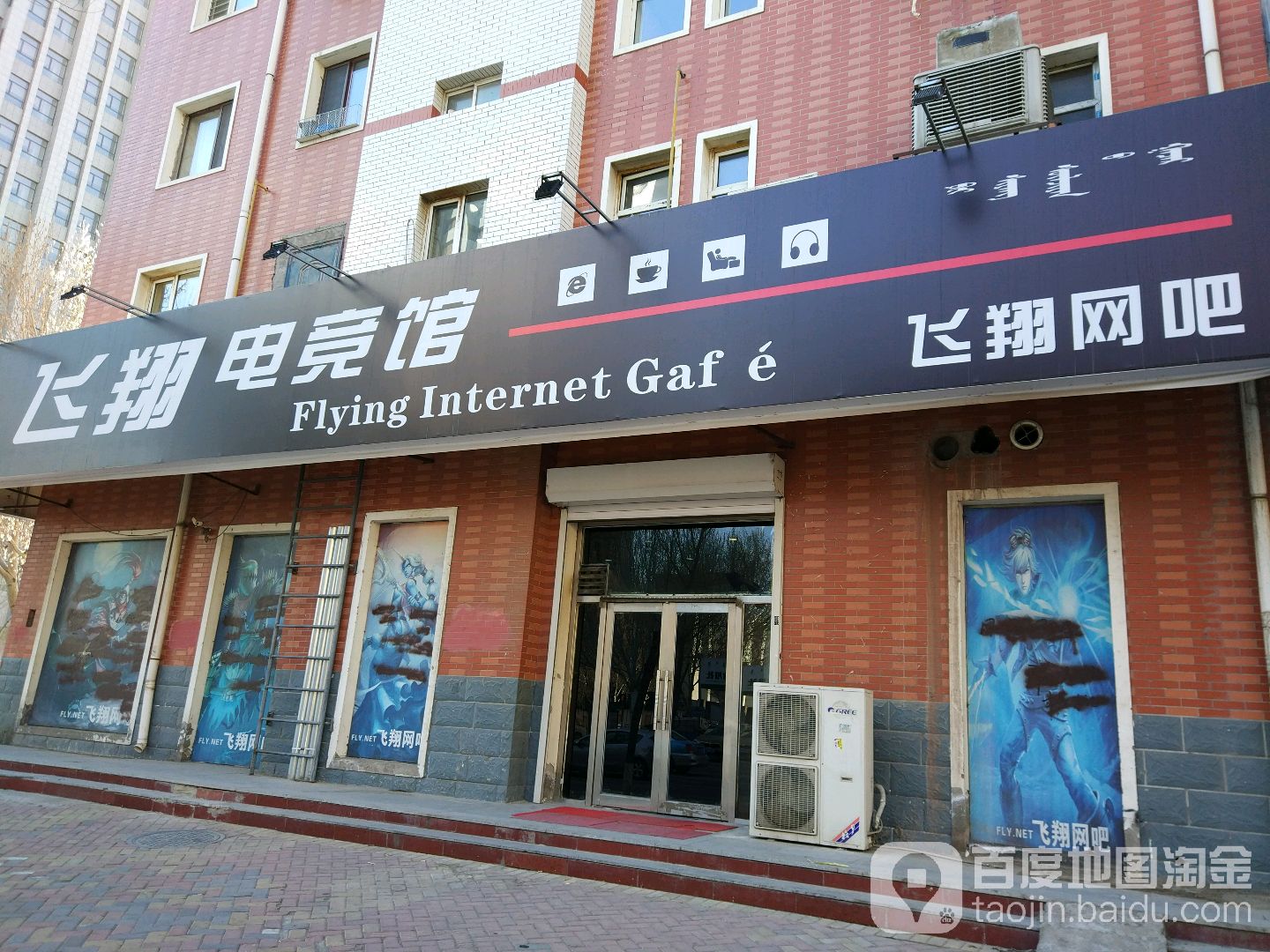 翔飞电竞馆(前进路店)