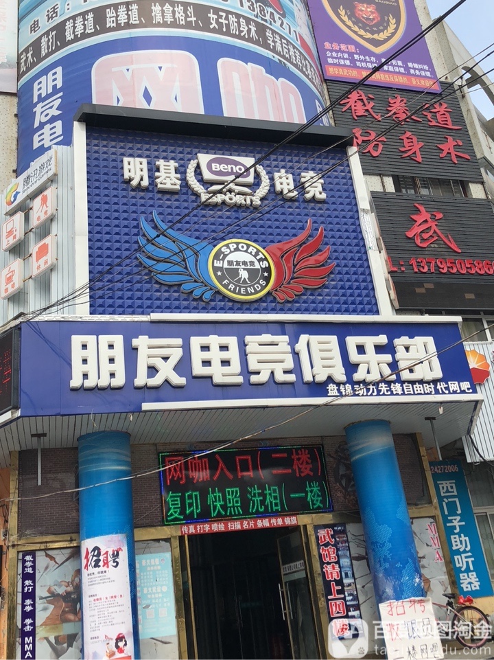 铭机电竞(兴二街店)