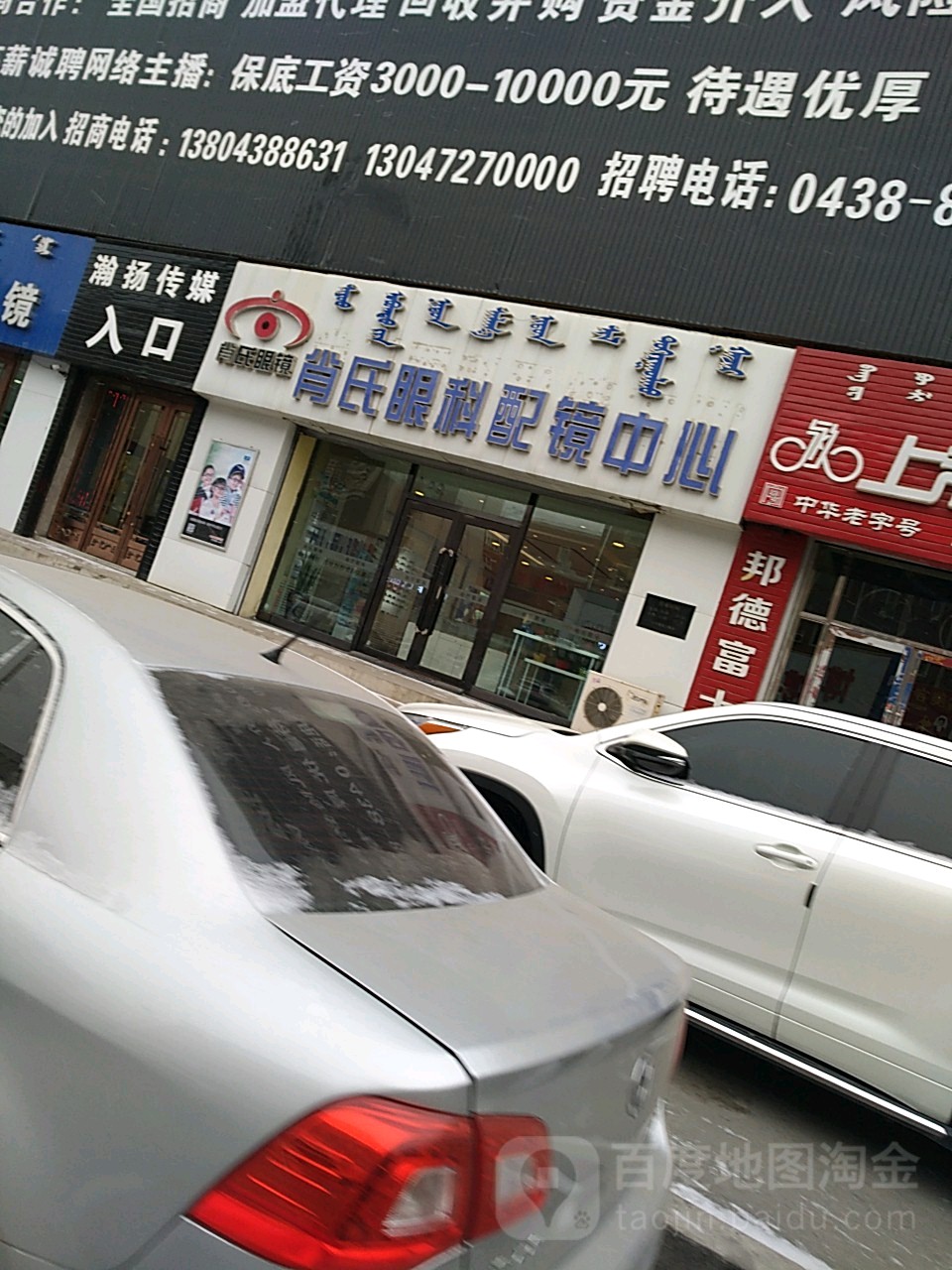 肖氏眼科配镜中新(郭尔罗斯大路店)