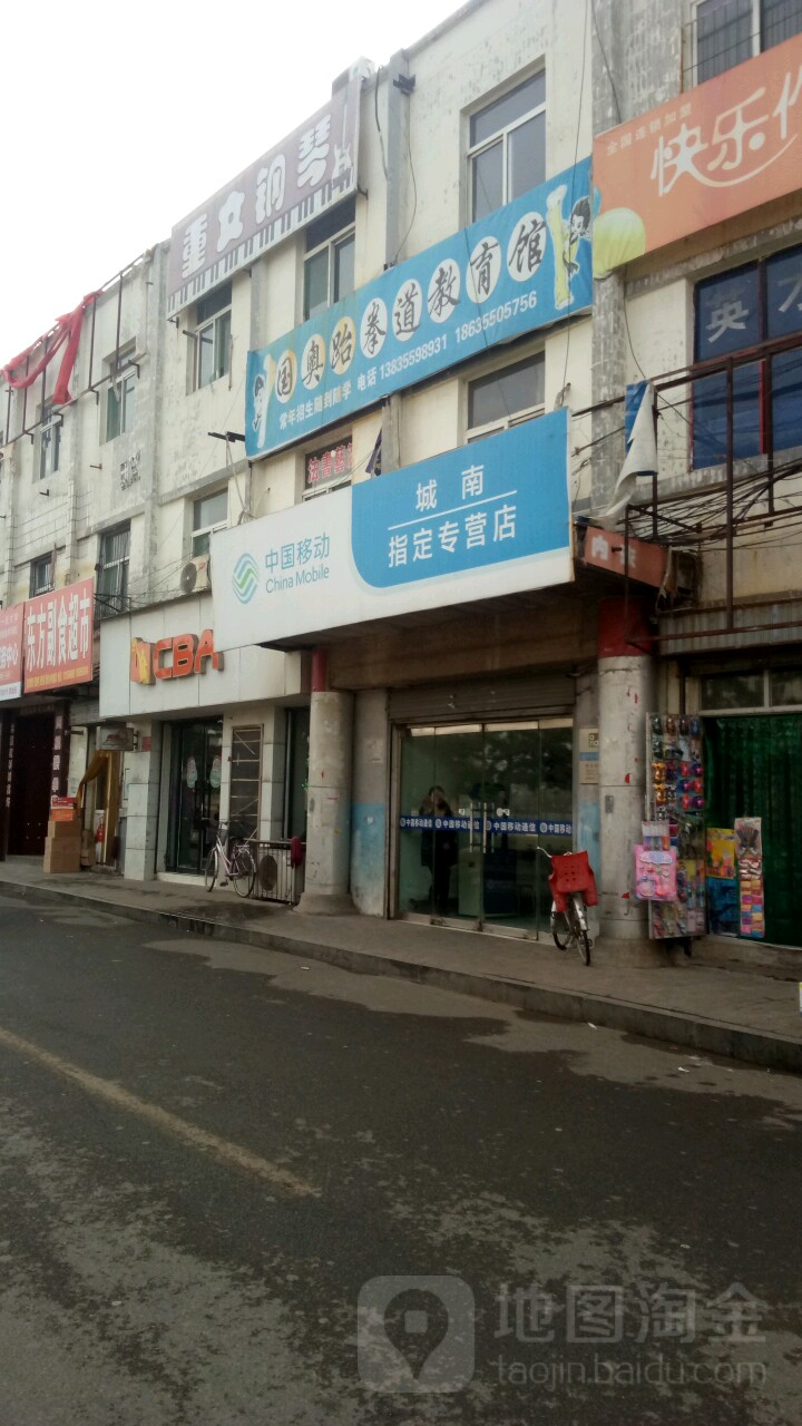 国奥跆拳馆