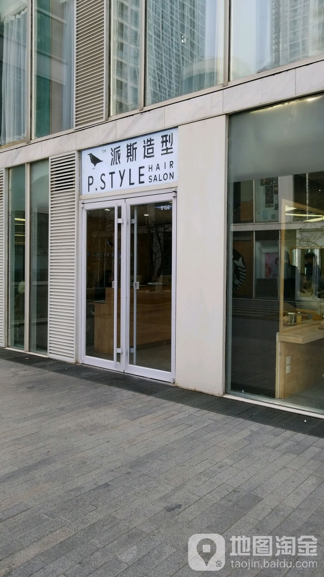 PSTYLE号造型(国贸店)