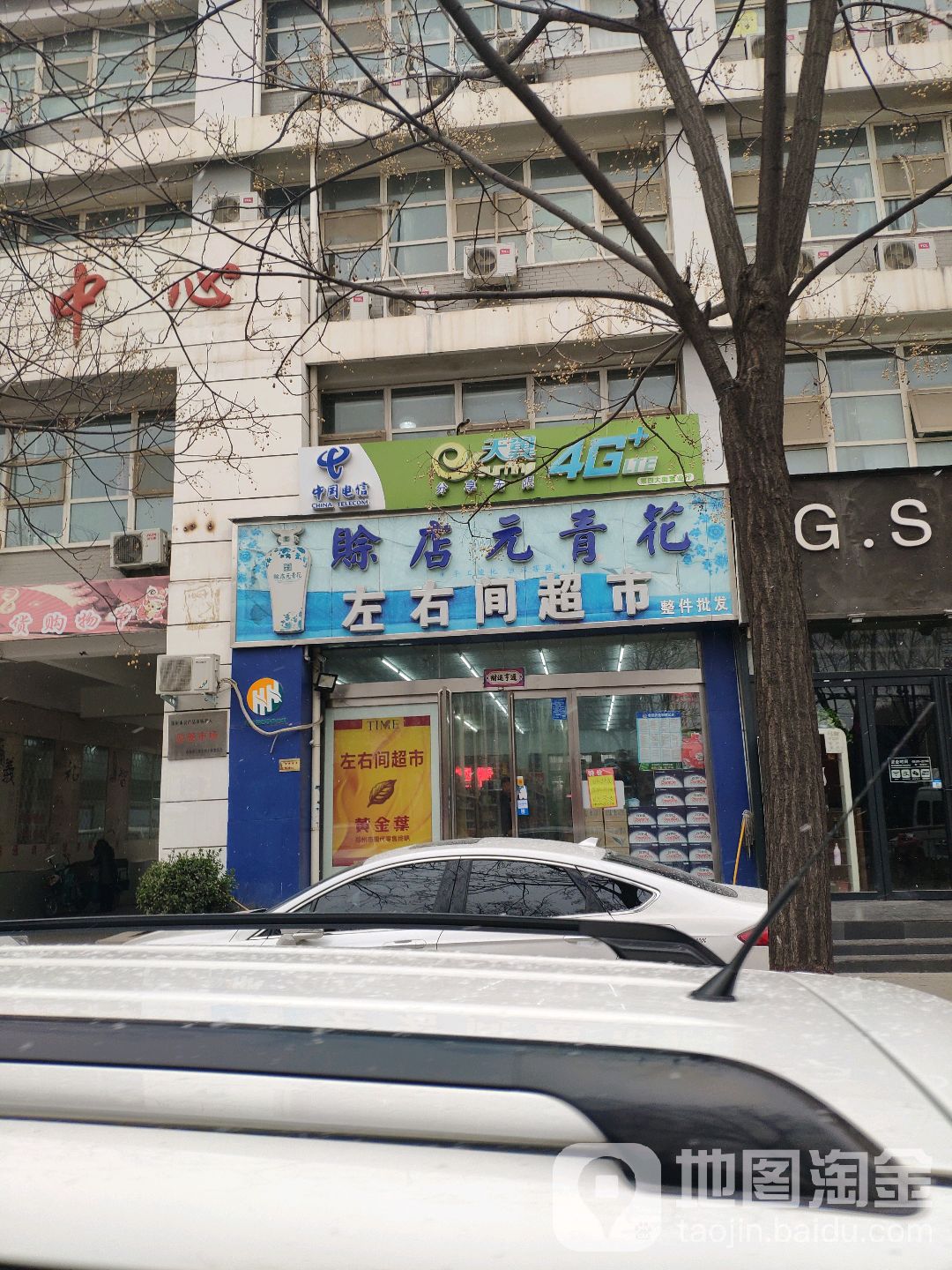 左右间超市(经南一路店)