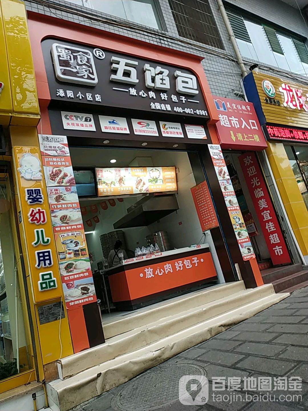 美宜家超市市(沈阳路店)