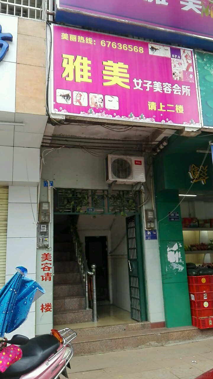 雅美女子美容会所