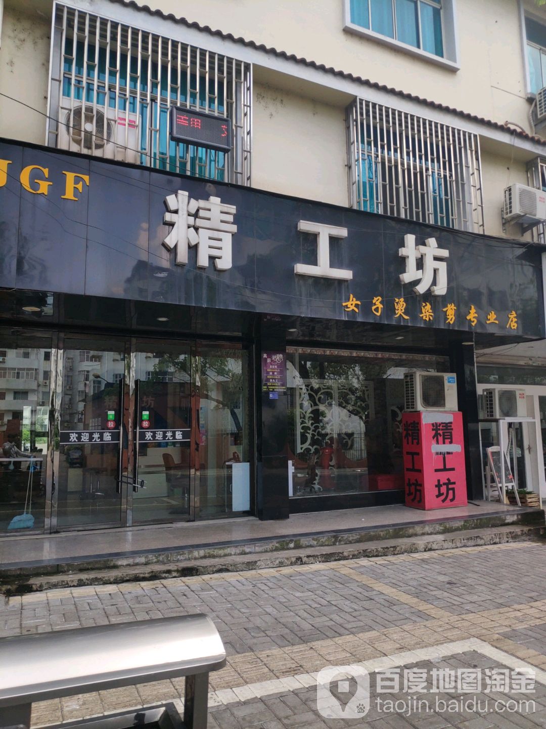 精工坊理发店举(兴盛路店)