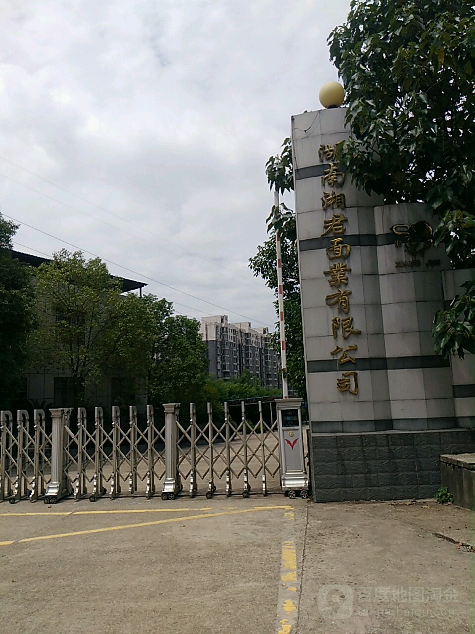 湖南湘君面业有限公司