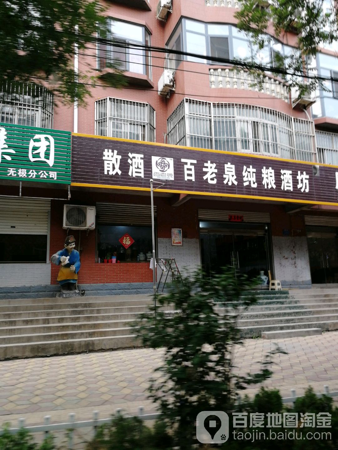 百老泉纯粮酒坊(无极专卖店)