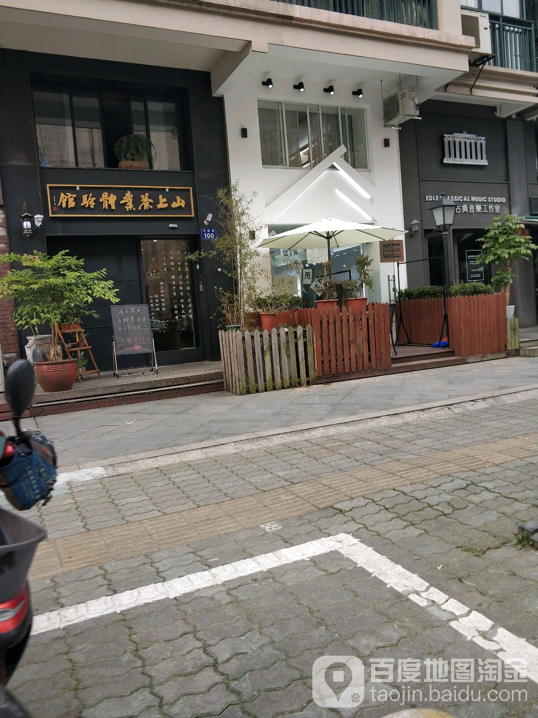 山上茶业体验馆