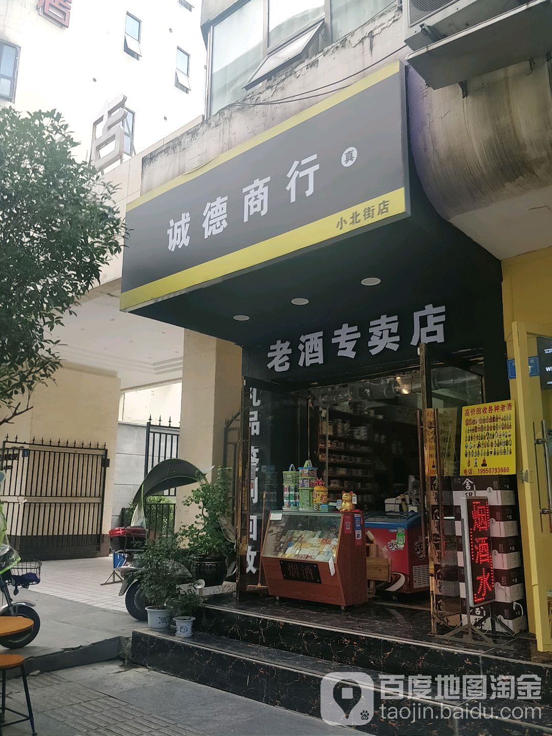 盛德商行(小北街店)