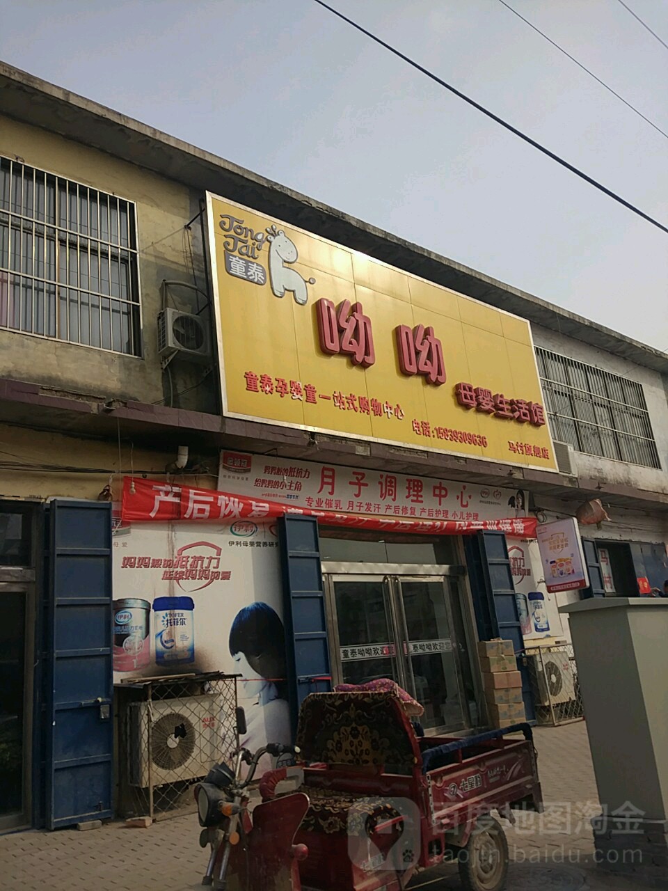 呦呦母婴生活馆