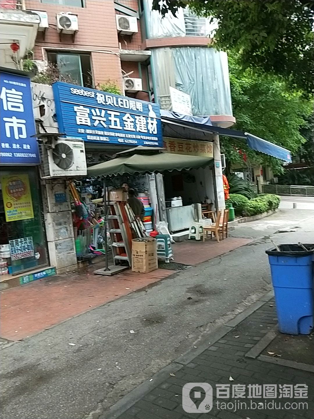 富兴五金建材(东海金香庭店)