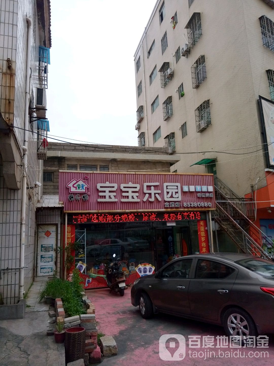宝宝乐园(中兴路店)