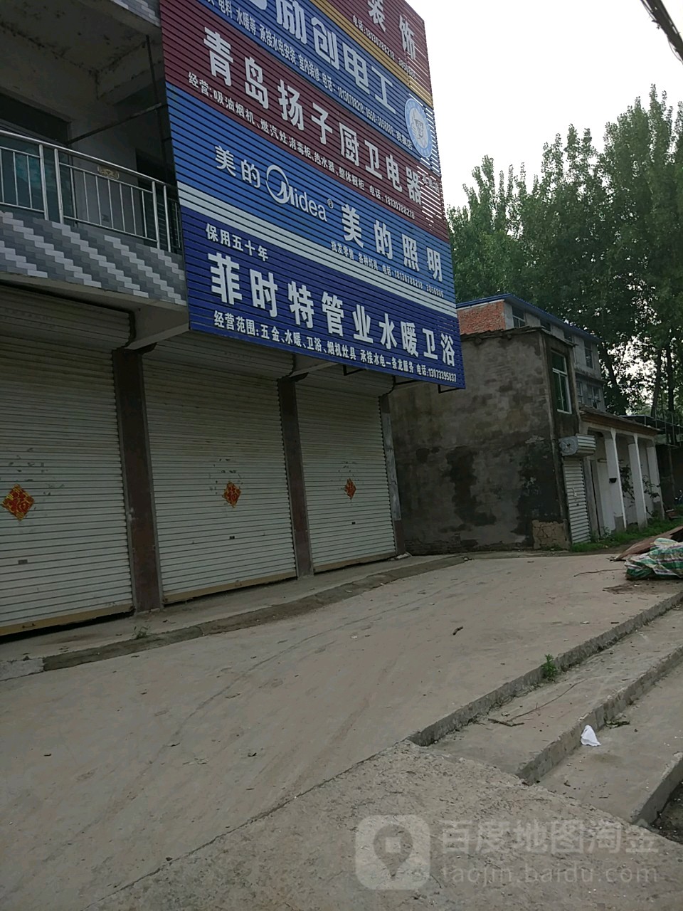 菲时特管业水暖卫浴(嵩山路店)
