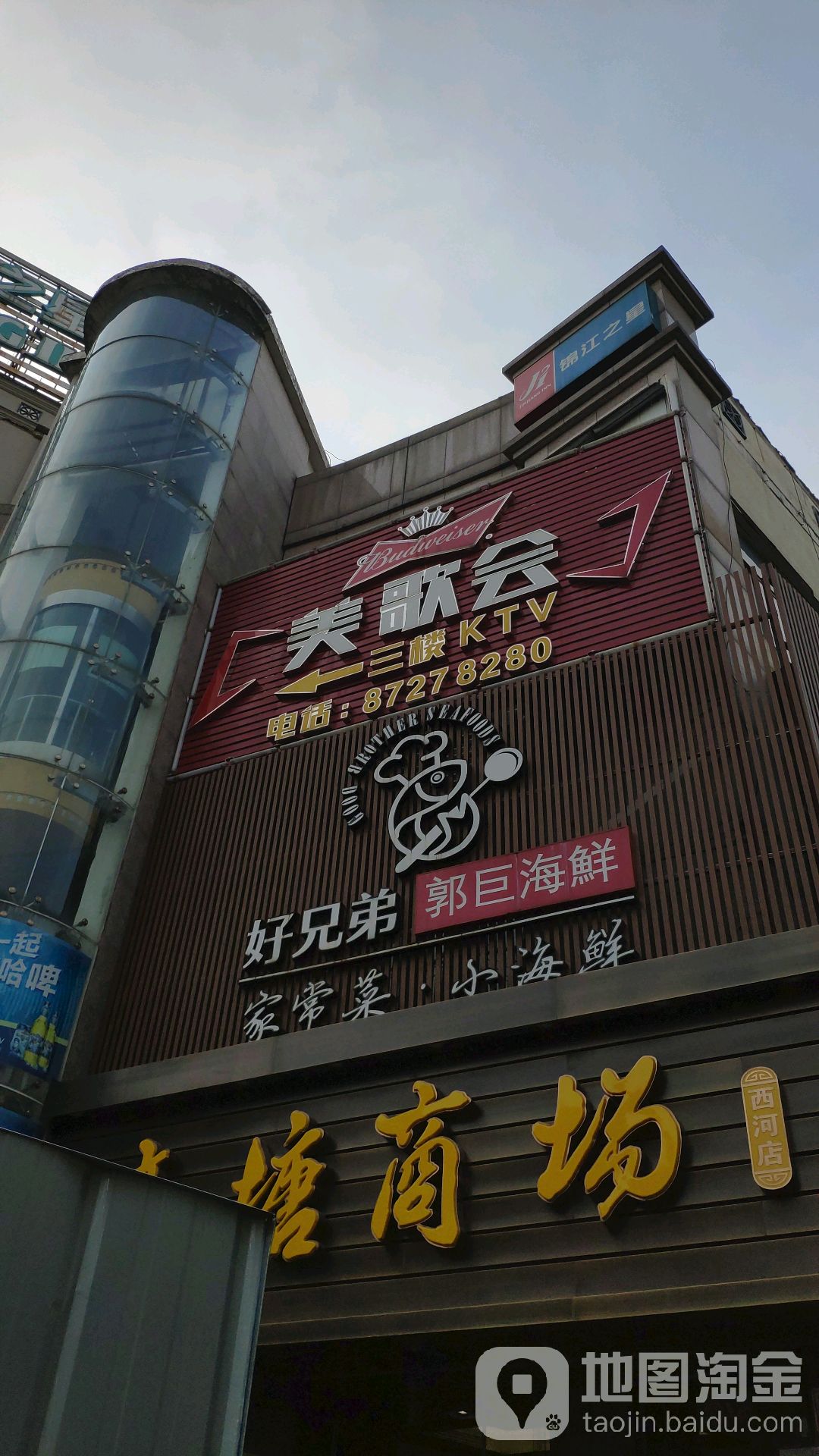 美歌会KTV