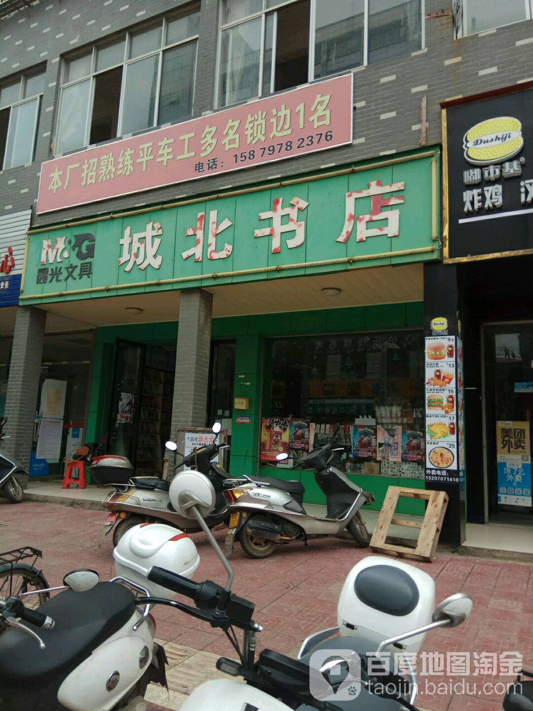 明光文具城北书店