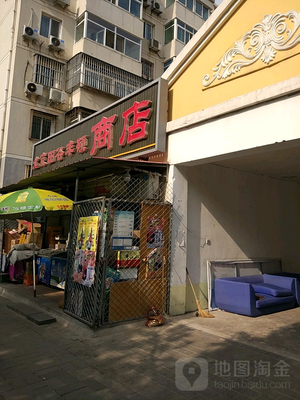 北京田谷丰硕商店
