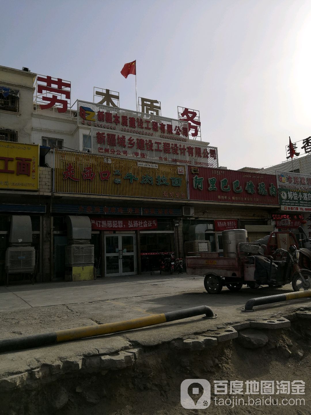 新疆本质建设集团有限公司