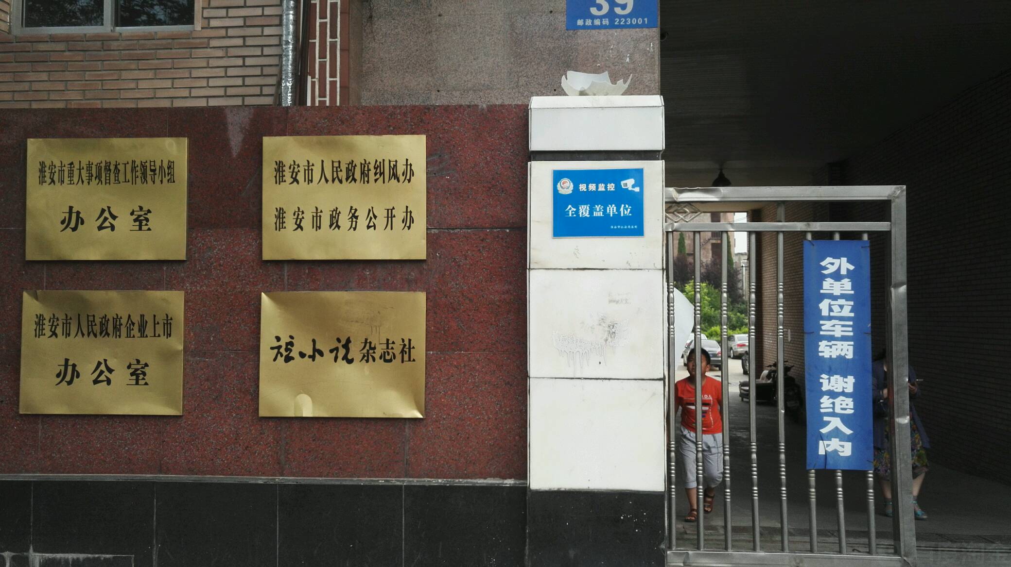 淮安市政务公开办