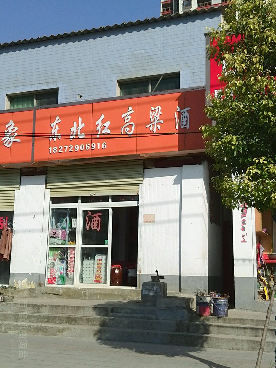 东北红高粱酒(文化路店)