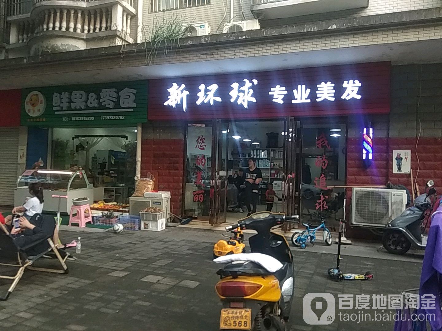 新环球时尚造型